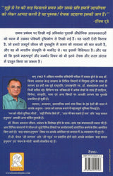 Samay aapki muthhi mein