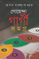 Goenda Gargi Samagra - 6 - Retail Maharaj