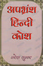 Apbharamsa Hindi Kosha - Retail Maharaj
