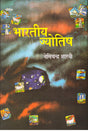 BHARATIYA JYOTISH Hardcover – - Retail Maharaj
