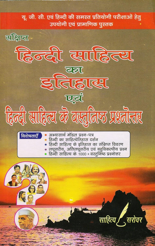 Sanchipt Hindi Sahitya ka Itihas - Retail Maharaj