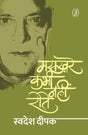 Maskhare Kabhi Nahin Rote - Retail Maharaj