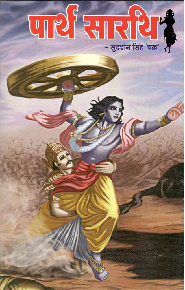 Parth Sarthi [Paperback] Sudarshan Singh "Chakra" - Retail Maharaj
