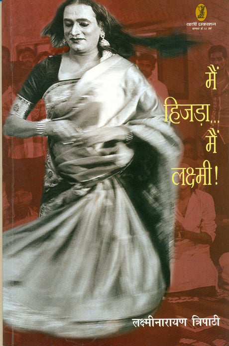 Main Hijra…Main Laxmi ! - Retail Maharaj