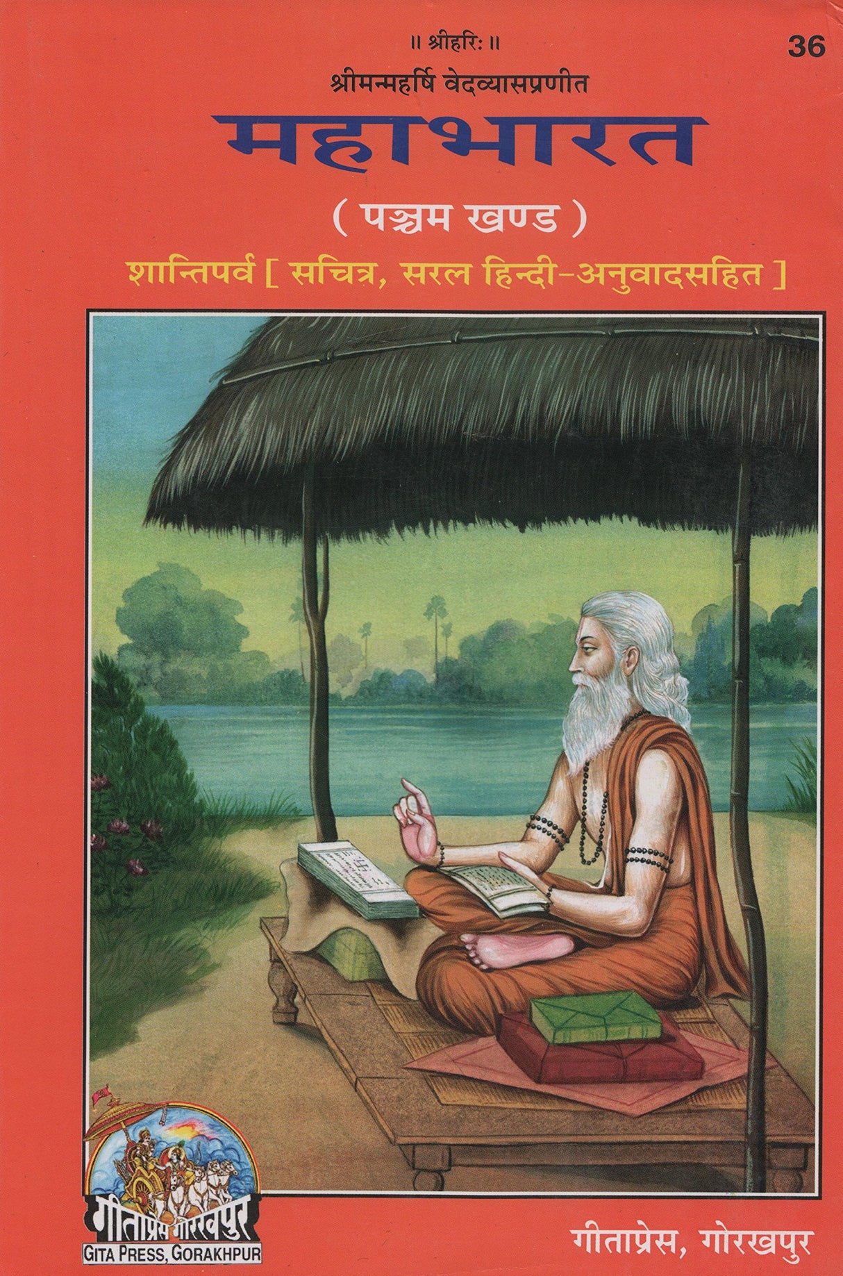 Mahabharat (Pancham Khand) [Sachitra, Hindi Anuwad Sahit] (36) - Retail Maharaj