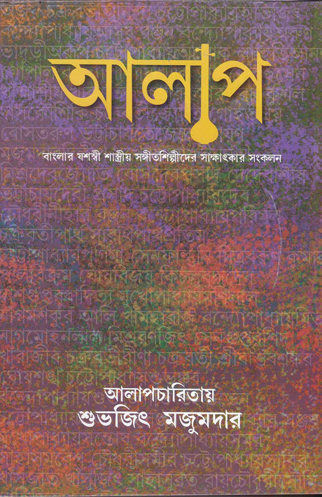 Aalap - Retail Maharaj