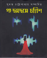 Gaa - Chamchame Challis - Retail Maharaj