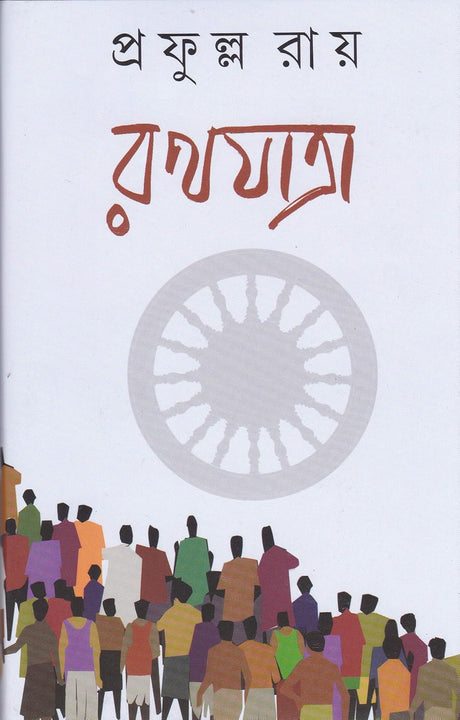 RATHAYATRA - Retail Maharaj