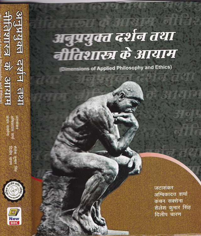 Dimensions of Applied Philosphy and Ethics - Retail Maharaj