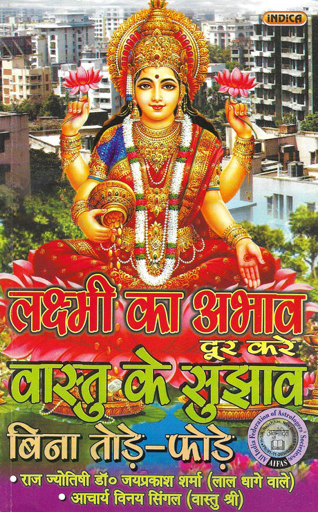 Lakshmi Ka Abhav Dur Kare Vaastu Ke Sujhav Bine Tode-Phode [Paperback] Achrya Vinay Singhal, Jai Prakash Sharma (Lal Dhage Wale) - Retail Maharaj