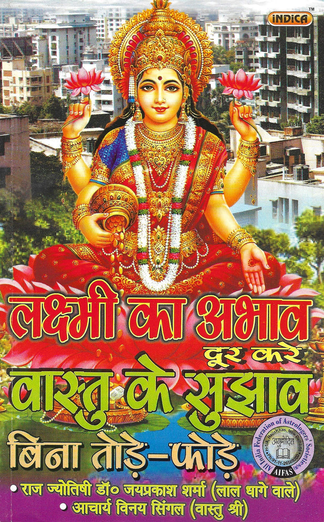 Lakshmi Ka Abhav Dur Kare Vaastu Ke Sujhav Bine Tode-Phode [Paperback] Achrya Vinay Singhal, Jai Prakash Sharma (Lal Dhage Wale) - Retail Maharaj