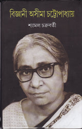 Bigyani Asima Chattopadhyay - Retail Maharaj