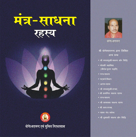 Mantra Sadhana Rahashya [Hindi] - Retail Maharaj