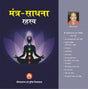 Mantra Sadhana Rahashya [Hindi] - Retail Maharaj