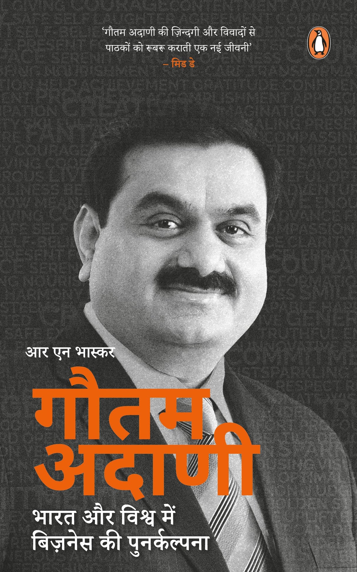 Gautam Adani (Hindi)/Gautam Adani/गौतम अदाणी: Bharat Aur Vishwa Mein Business Ki Punarkalpna/भारत और विश्व में बिज़नेस की पुनर्कल्पना - Retail Maharaj