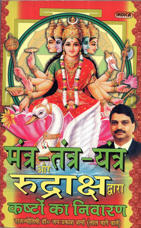 Mantra Tantra Yantra Aur Rudraksh Dwara Kashto Ka Nivaran [Hindi] - Retail Maharaj