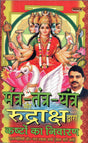 Mantra Tantra Yantra Aur Rudraksh Dwara Kashto Ka Nivaran [Hindi] - Retail Maharaj