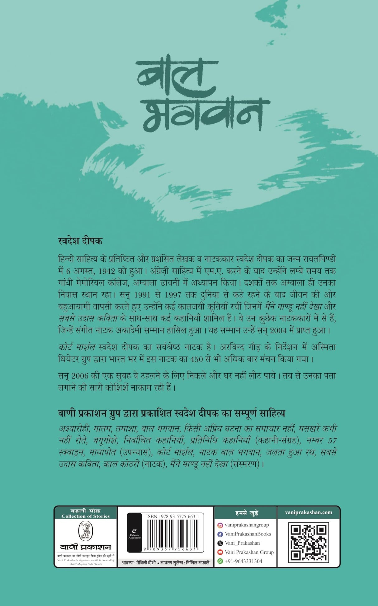 Baal Bhagwan - Retail Maharaj