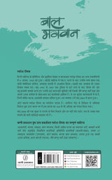 Baal Bhagwan - Retail Maharaj