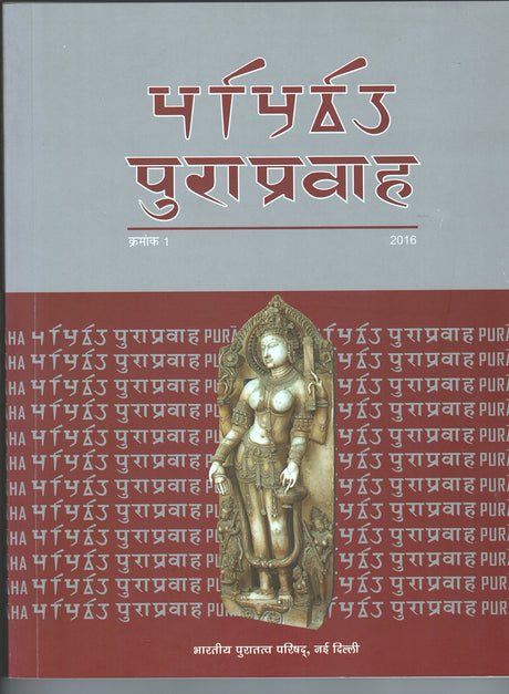 Purpravha Vol 1 - Retail Maharaj