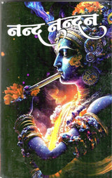 Nand Nandan [Hindi] - Retail Maharaj