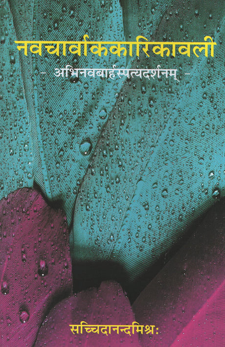 Navcharvakkarikavali - Retail Maharaj