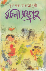 Rachana Sangraha - Retail Maharaj