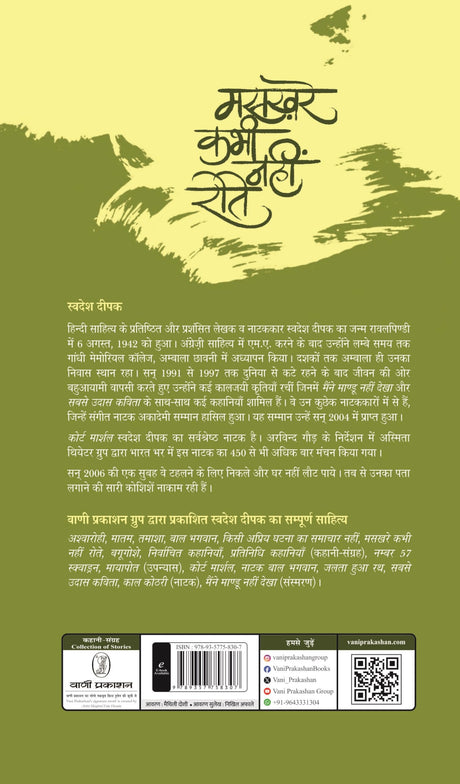 Maskhare Kabhi Nahin Rote - Retail Maharaj