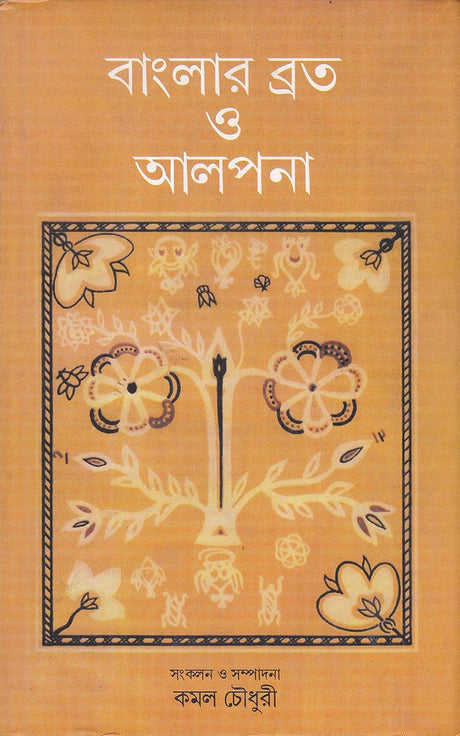BANGLAR BRATO O AALPANA - Retail Maharaj