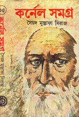 Colonel Samagra (Vol- 15) - Retail Maharaj