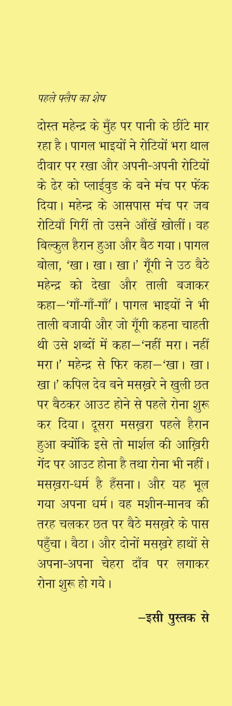 Maskhare Kabhi Nahin Rote - Retail Maharaj