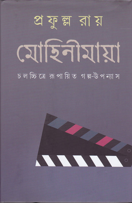 Mohinimaya (Vol - 1) - Retail Maharaj