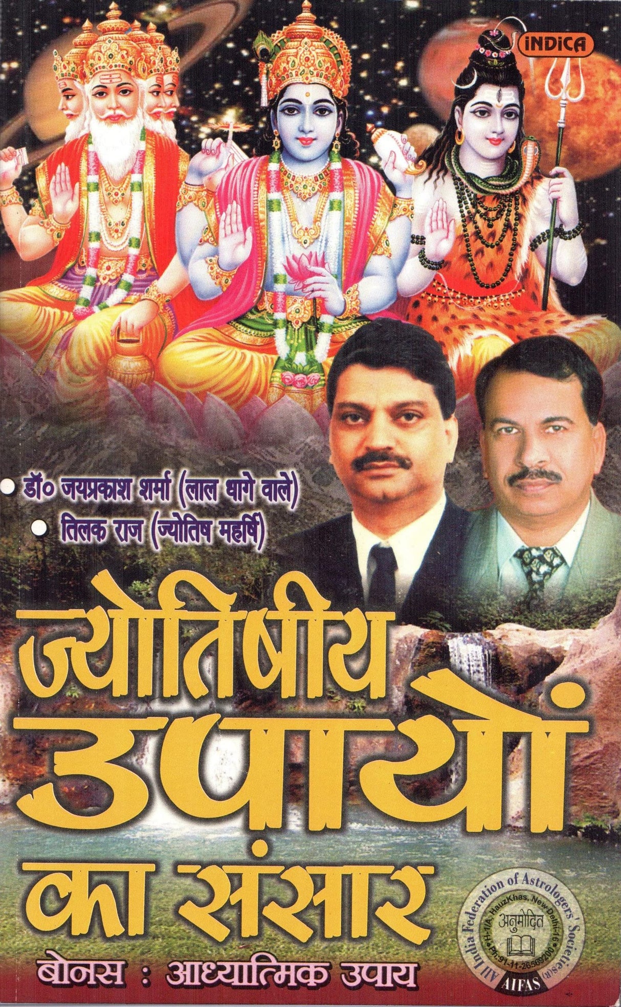 Jyotishiya Upayon ka Sansar [Hindi] By Jaiprakash Sharma - Retail Maharaj