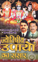 Jyotishiya Upayon ka Sansar [Hindi] By Jaiprakash Sharma - Retail Maharaj