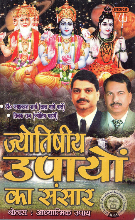 Jyotishiya Upayon ka Sansar [Hindi] By Jaiprakash Sharma - Retail Maharaj