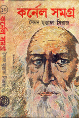 Colonel Samagra (Vol - 10) - Retail Maharaj