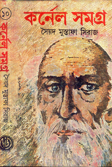 Colonel Samagra (Vol - 10) - Retail Maharaj