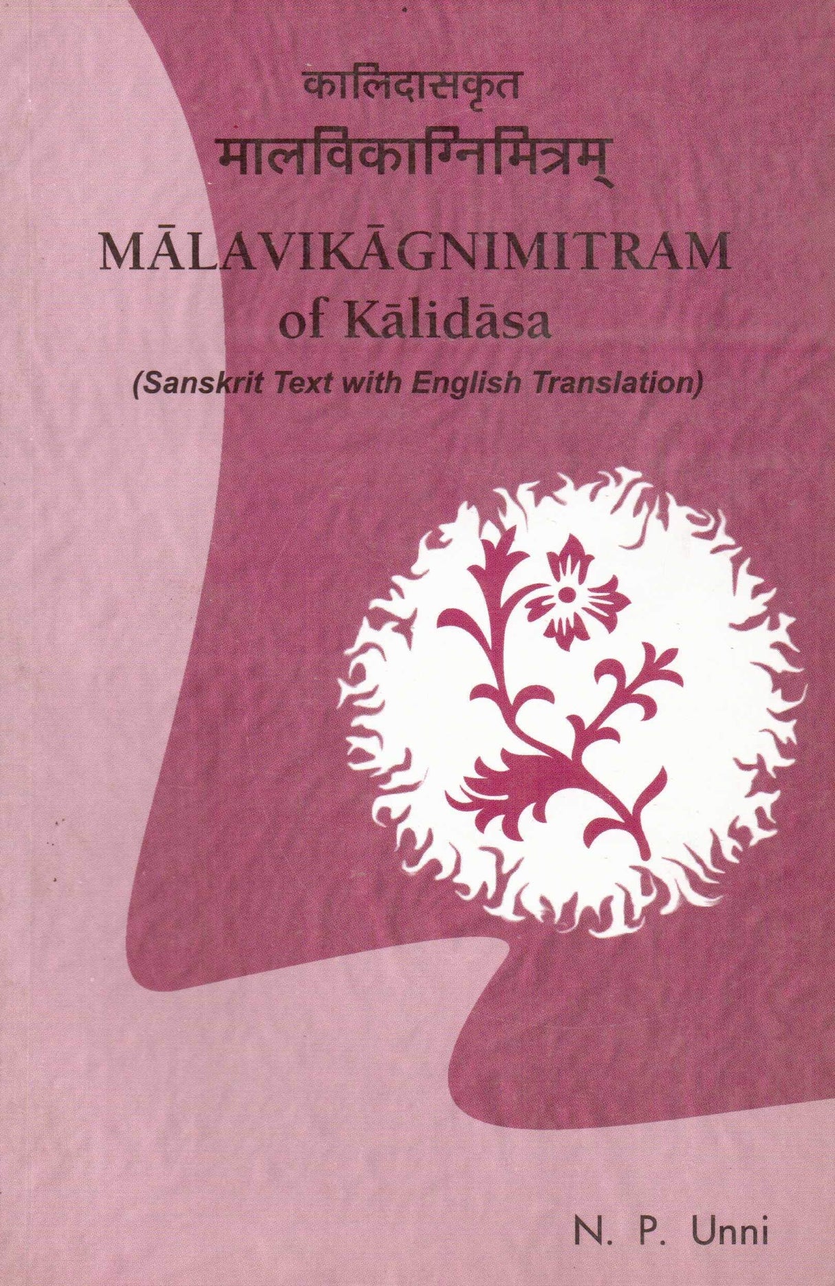 Malavikagnimitram of Kalidasa (Text with English Translation) - Retail Maharaj