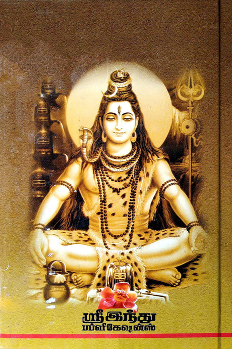 Thiruvasagam / திருவாசகம் (மூலமும் உரையும்) - Retail Maharaj