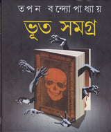 Bhoot Samagra Tapan Bandyopadhyay - Retail Maharaj