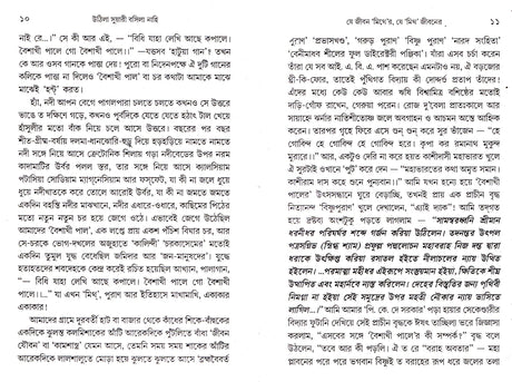 Uthila Suyari Basila Nahi - Retail Maharaj