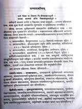 अगस्त्यसंहिता  Agastya Samhita - Retail Maharaj