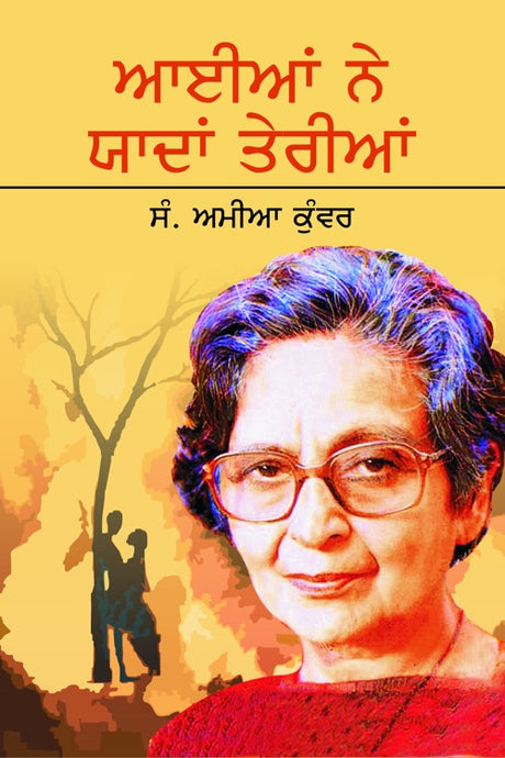 Aaeeyan Ne Yadan Terian - Retail Maharaj