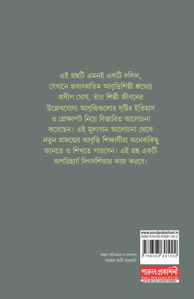 ABRITTI SRISTIR MUHURTA