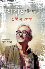 ABRITTI SRISTIR MUHURTA