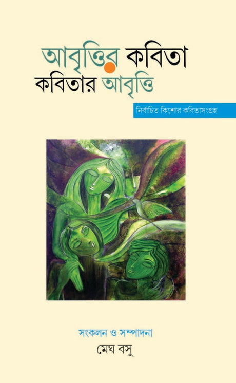 ABRITIR KABITA KABITAR ABRITI - Retail Maharaj