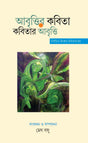 ABRITIR KABITA KABITAR ABRITI - Retail Maharaj