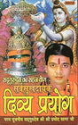 Sarva Sukh Dayak Divya Prayog [Hindi] - Retail Maharaj