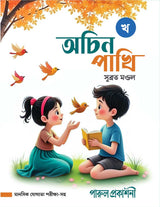 ACHIN PAKHI – KHA