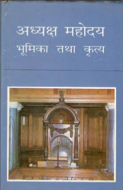 अध्यक्ष मोहदिया भूमिका तथा कृत्या (PB) - Retail Maharaj